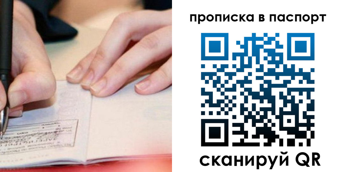 прописка гарантия в Кропоткине