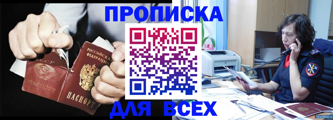 временная регистрация в квартире в Кропоткине