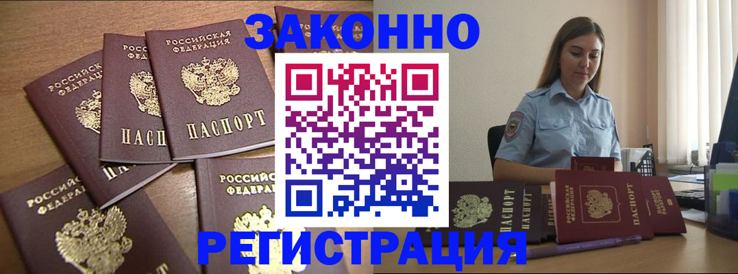 прописка для работы в Кропоткине