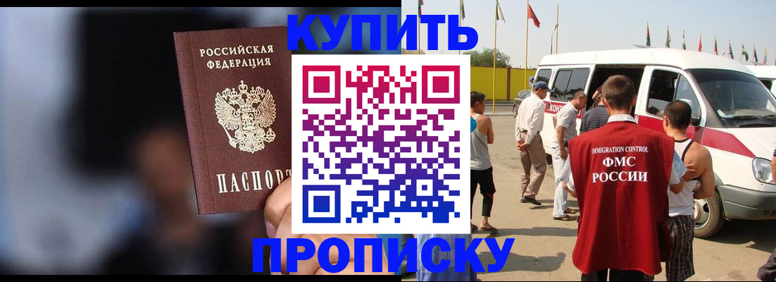 прописка поиск в Кропоткине