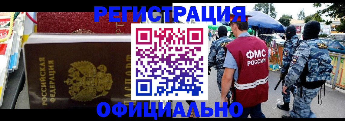 прописка регистрация в Кропоткине
