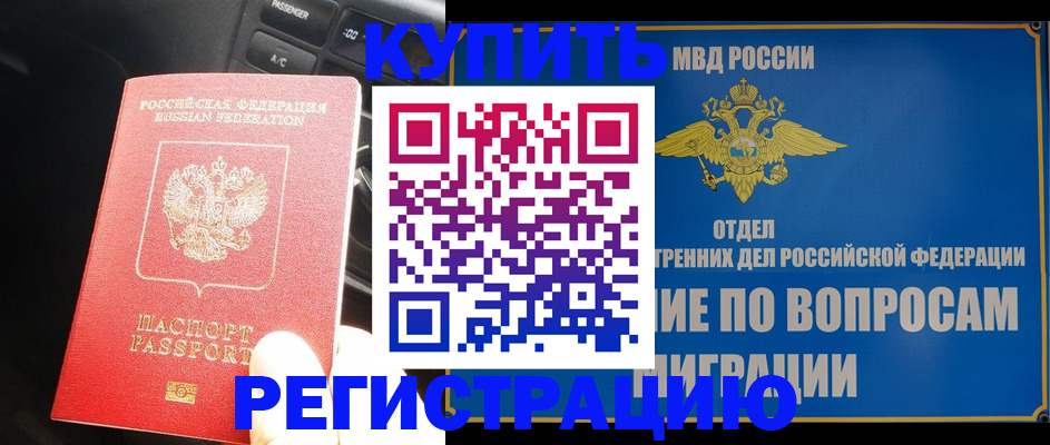 прописка штамп в Кропоткине