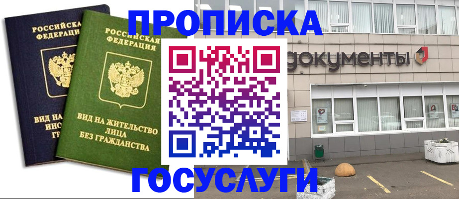 прописка для работы в Кропоткине