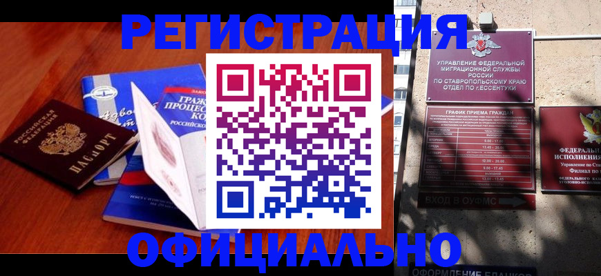 прописка регистрация в Кропоткине