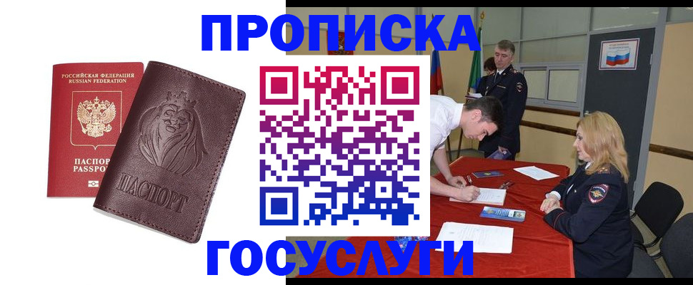 временная регистрация недорого в Кропоткине
