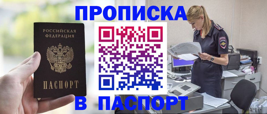 прописка ребенка в Кропоткине