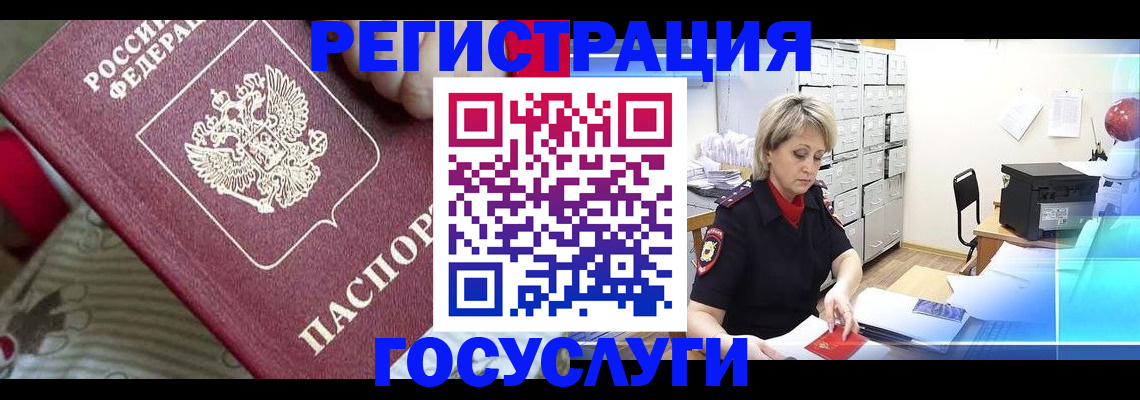 временная регистрация адрес в Кропоткине